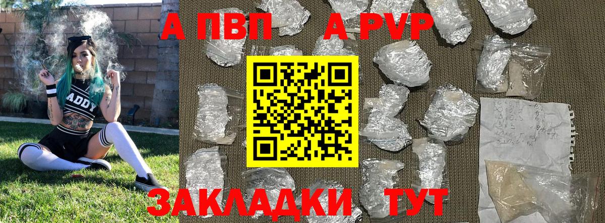 A-PVP Соль Ханты-Мансийск