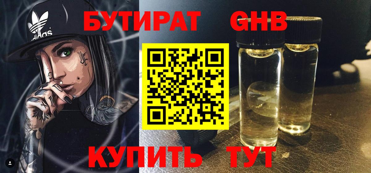 Бутират бутик Ханты-Мансийск