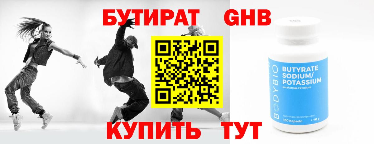 Ханты-Мансийск  БУТИРАТ вода  БУТИРАТ  Вход с VPN 