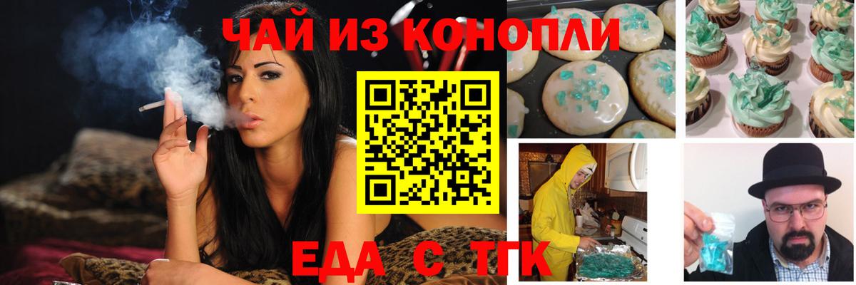 Еда ТГК марихуана  Вход с VPN  Ханты-Мансийск 
