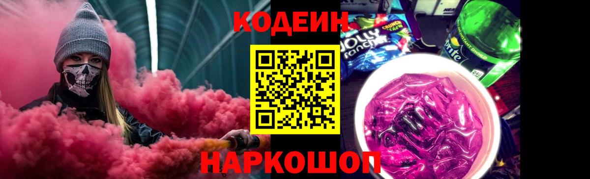Ханты-Мансийск  Кодеиновый сироп Lean Purple Drank  Кодеиновый сироп Lean напиток Lean (лин)  Вход с VPN 