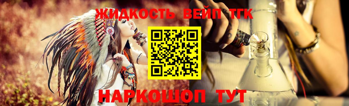 Ханты-Мансийск  ТГК вейп с тгк  Вход с VPN  ТГК концентрат 